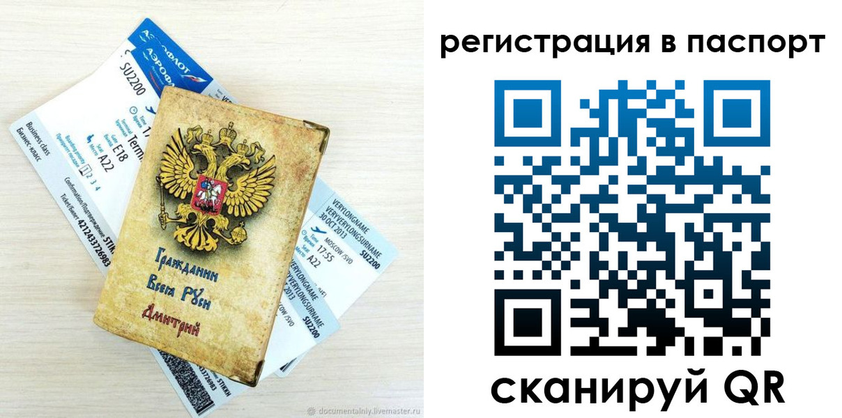 прописка для работы в Красном Куте
