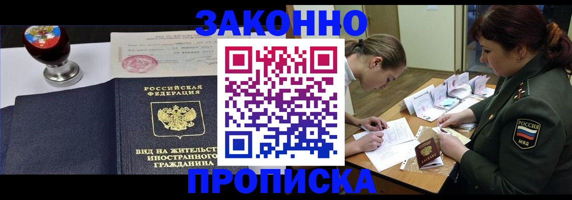 регистрация в Красном Куте