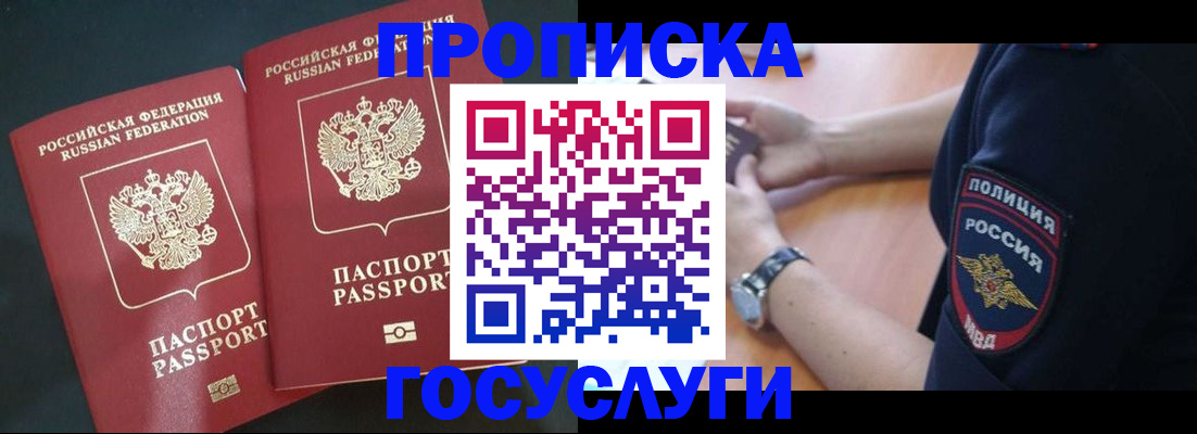 временная прописка в Красном Куте