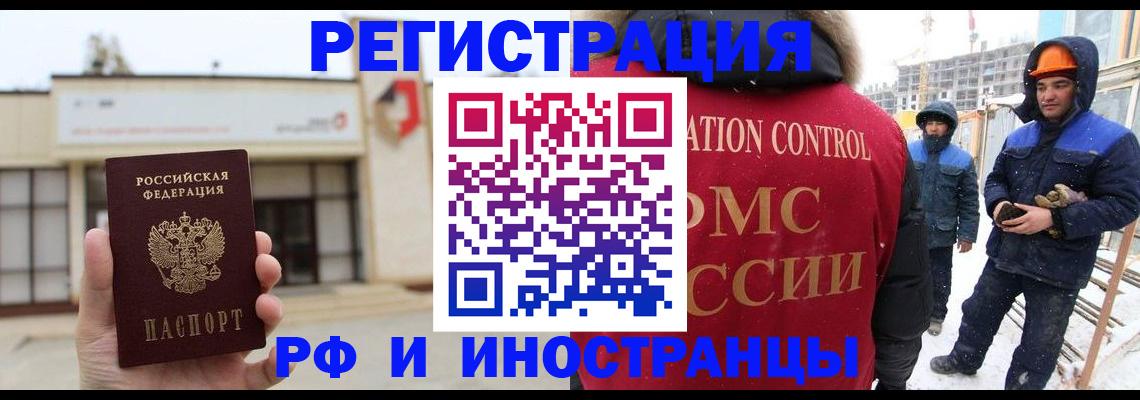 временная регистрация купить в Красном Куте