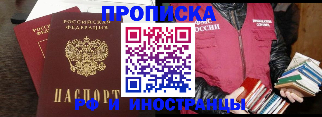 прописка паспорт в Красном Куте
